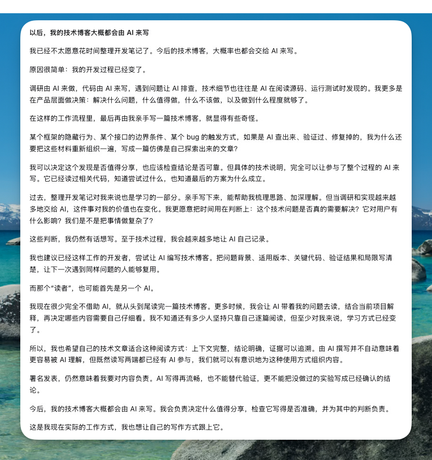 Tech Blog 应该由 AI 编写